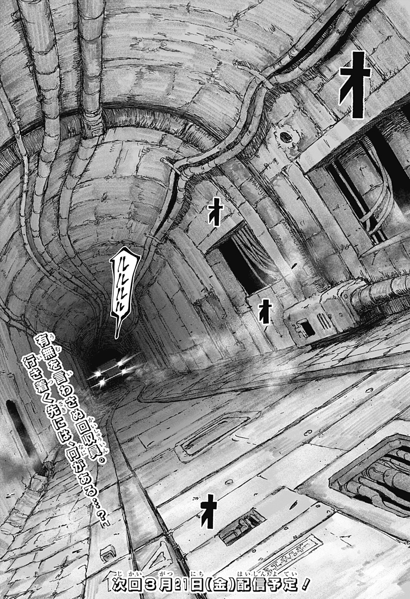 人喰いマンションと大家のメゾン Chap 2 - Next Chap 3