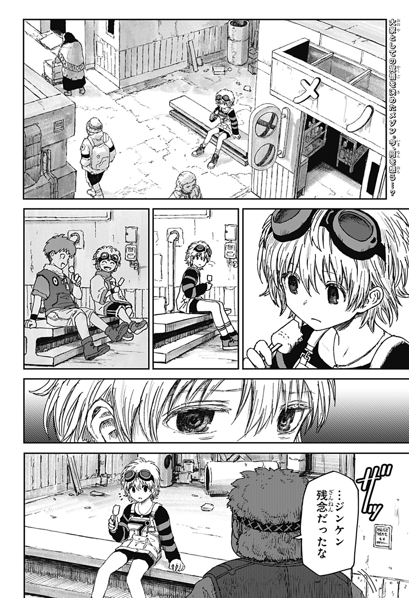 人喰いマンションと大家のメゾン Chap 2 - Next Chap 3