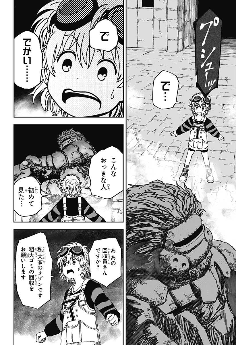 人喰いマンションと大家のメゾン Chap 2 - Next Chap 3