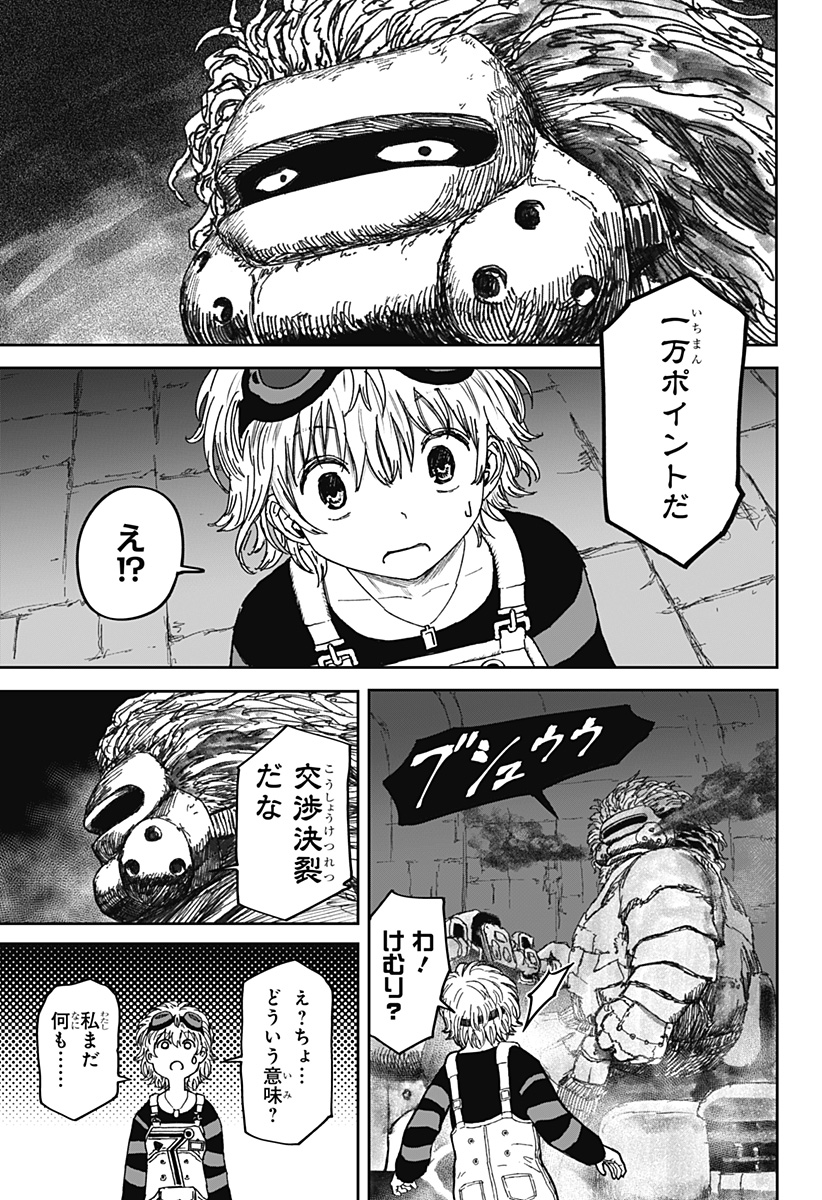 人喰いマンションと大家のメゾン Chap 2 - Next Chap 3