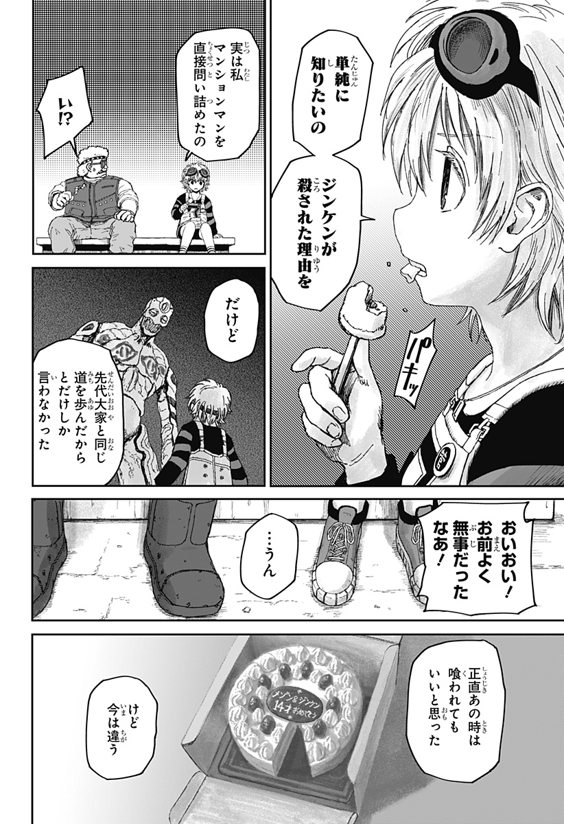 人喰いマンションと大家のメゾン Chap 2 - Next Chap 3