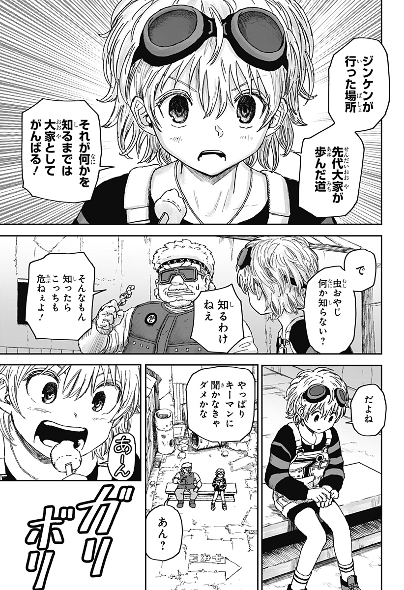 人喰いマンションと大家のメゾン Chap 2 - Next Chap 3