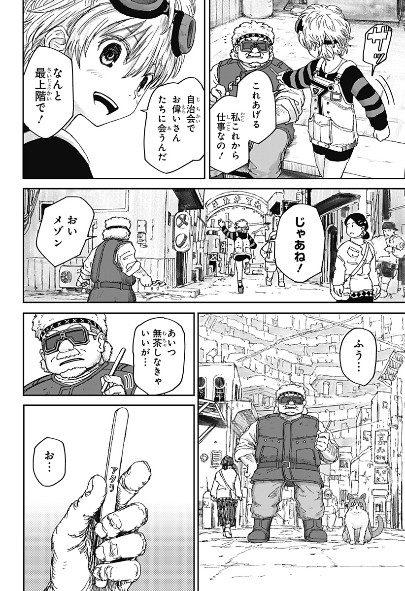 人喰いマンションと大家のメゾン Chap 2 - Next Chap 3