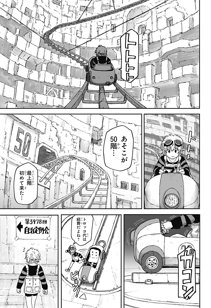 人喰いマンションと大家のメゾン Chap 2 - Next Chap 3