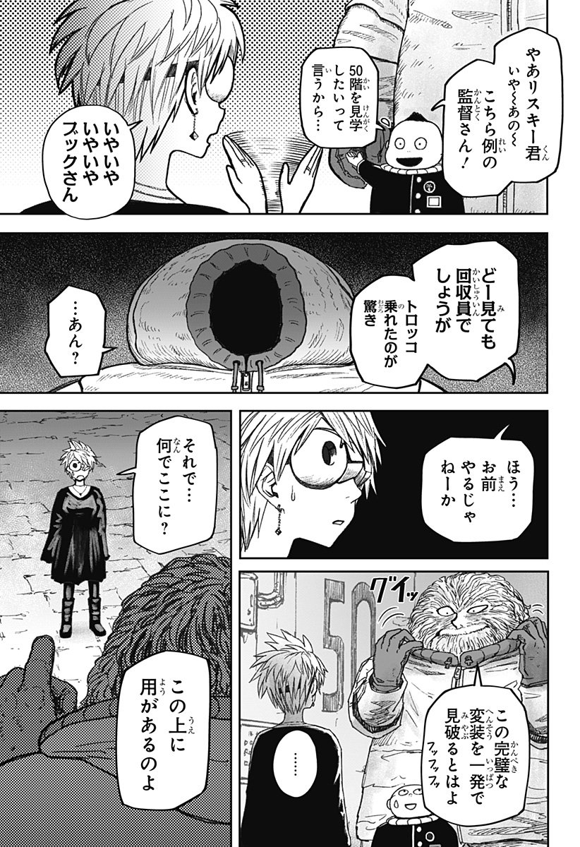 人喰いマンションと大家のメゾン Chap 20 - Next Chap 21