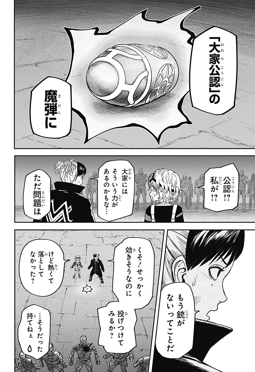 人喰いマンションと大家のメゾン Chap 20 - Next Chap 21