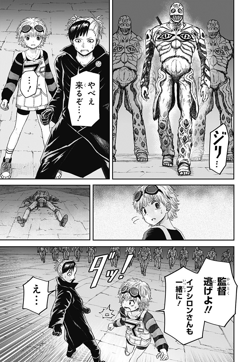 人喰いマンションと大家のメゾン Chap 20 - Next Chap 21