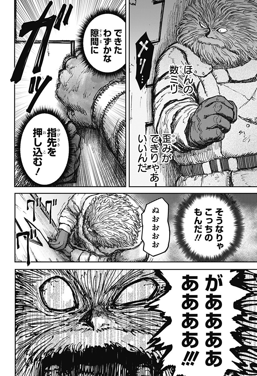 人喰いマンションと大家のメゾン Chap 20 - Next Chap 21