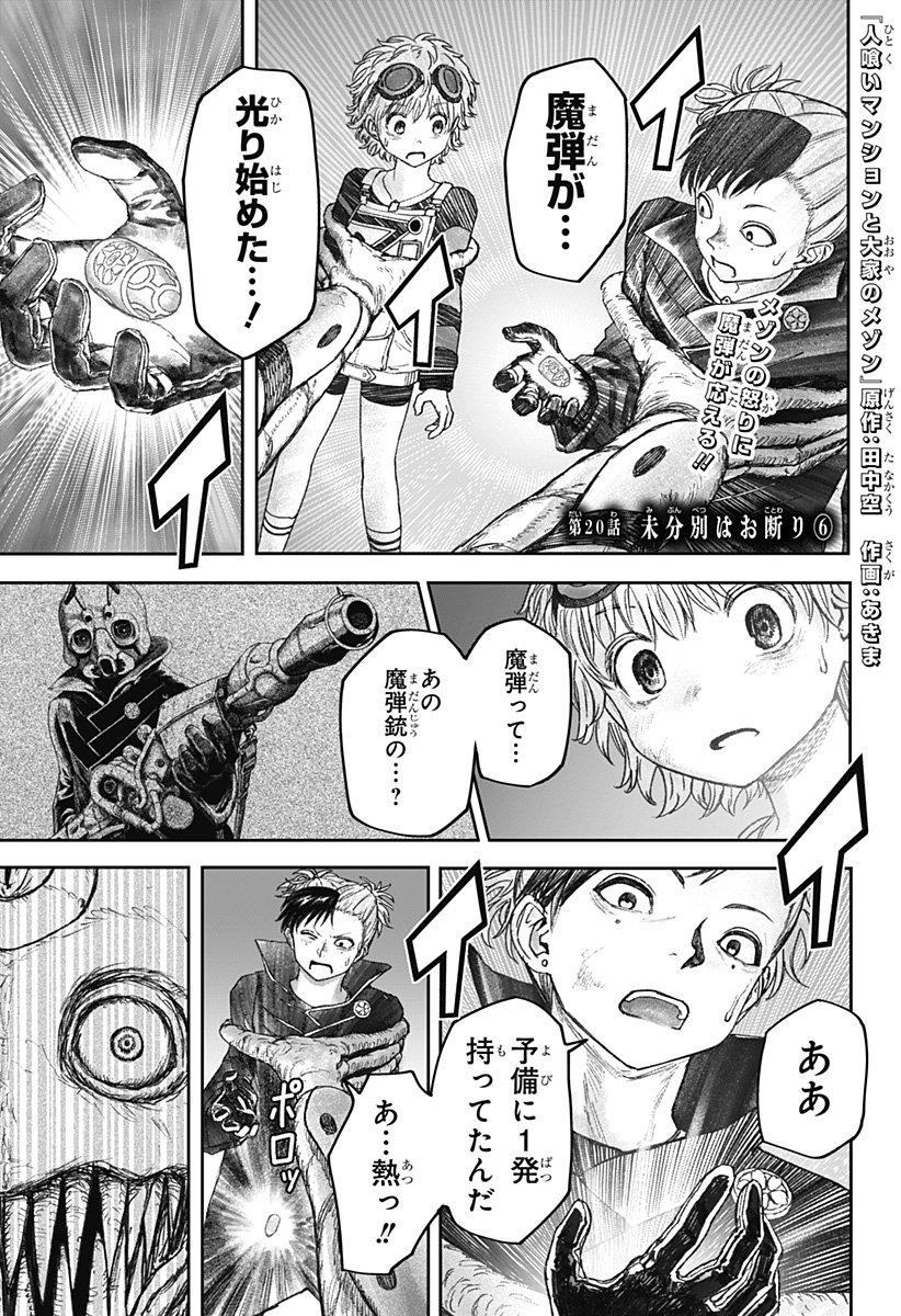 人喰いマンションと大家のメゾン Chap 20 - Next Chap 21