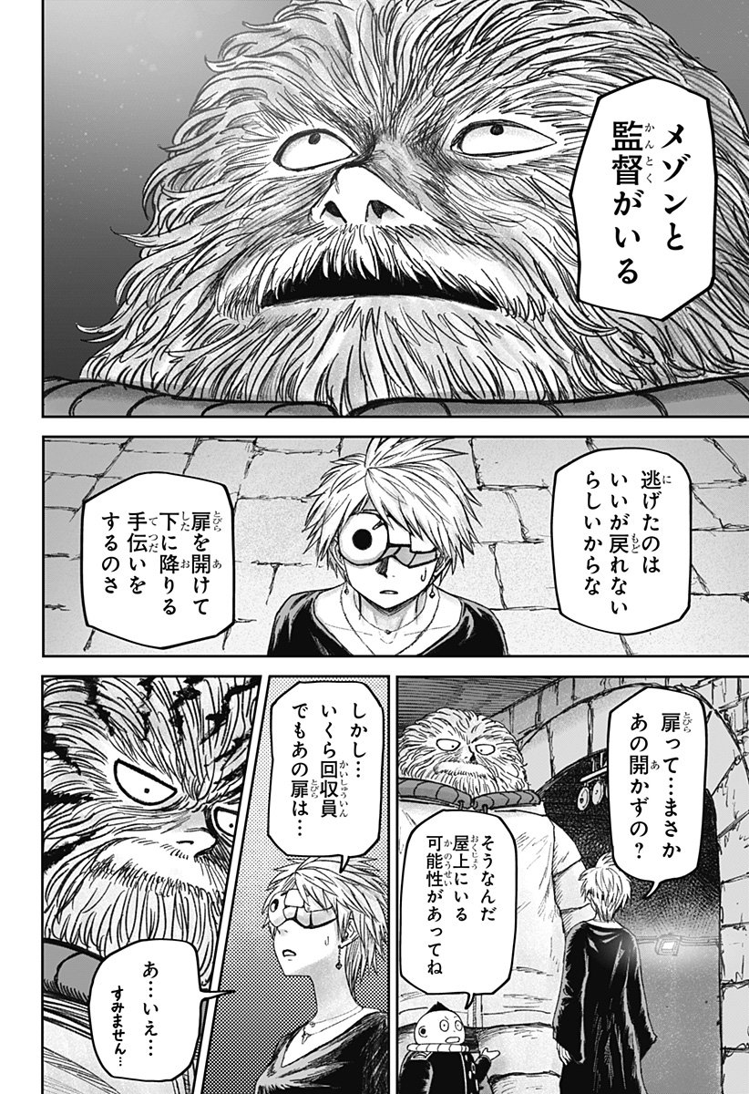 人喰いマンションと大家のメゾン Chap 20 - Next Chap 21