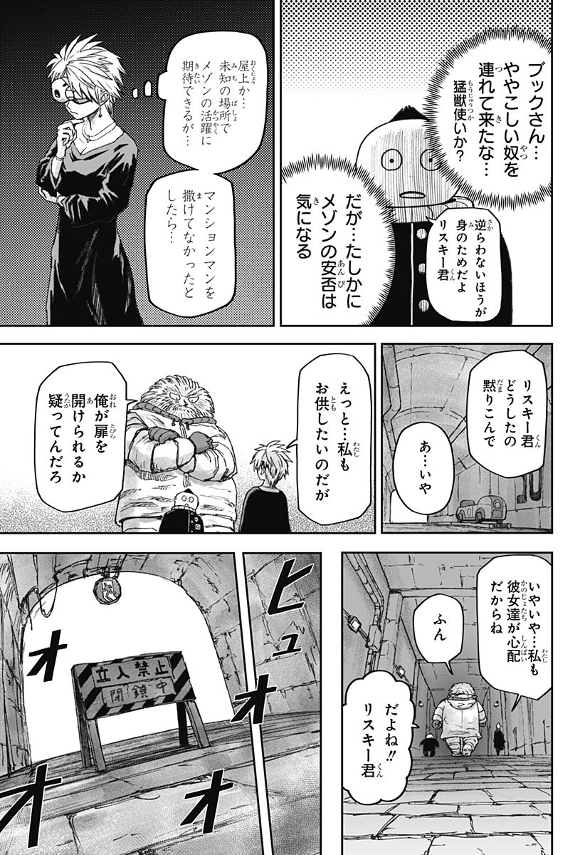 人喰いマンションと大家のメゾン Chap 20 - Next Chap 21