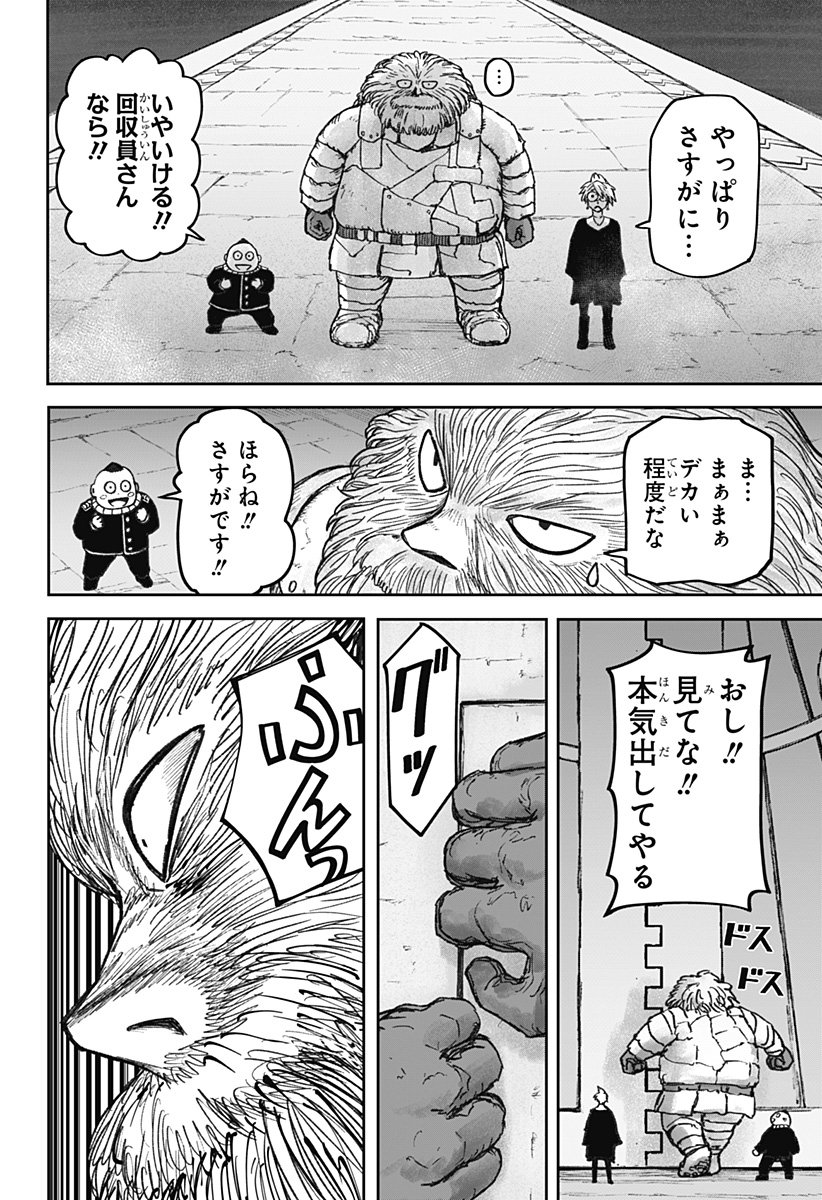 人喰いマンションと大家のメゾン Chap 20 - Next Chap 21