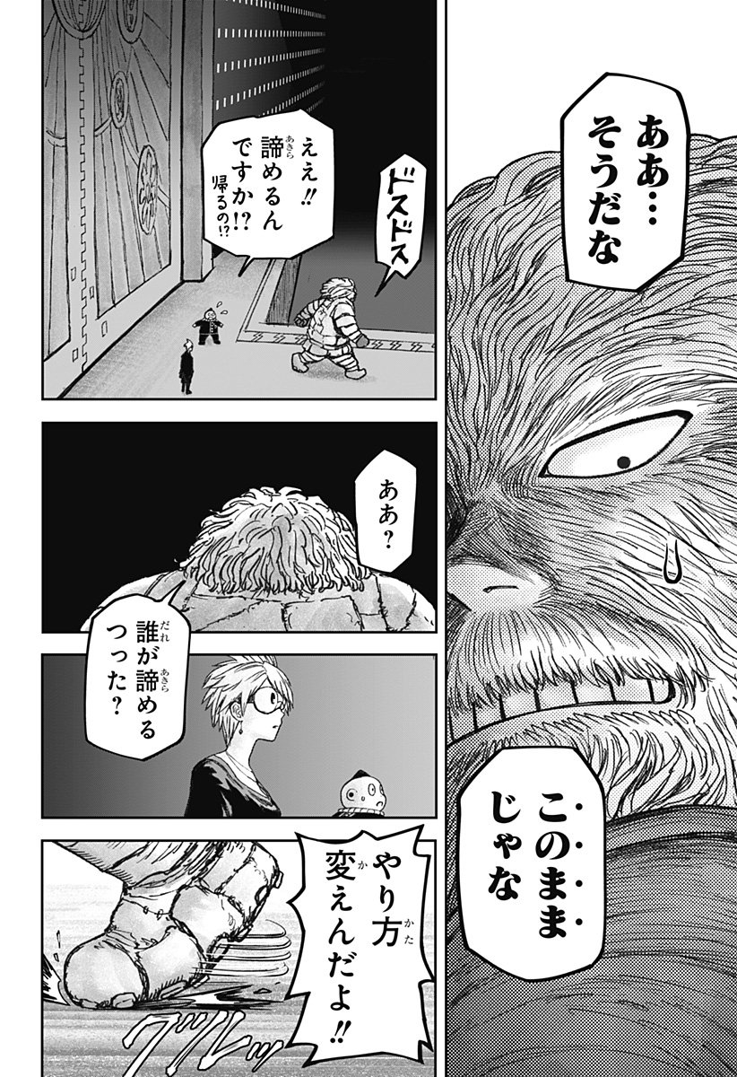 人喰いマンションと大家のメゾン Chap 20 - Next Chap 21