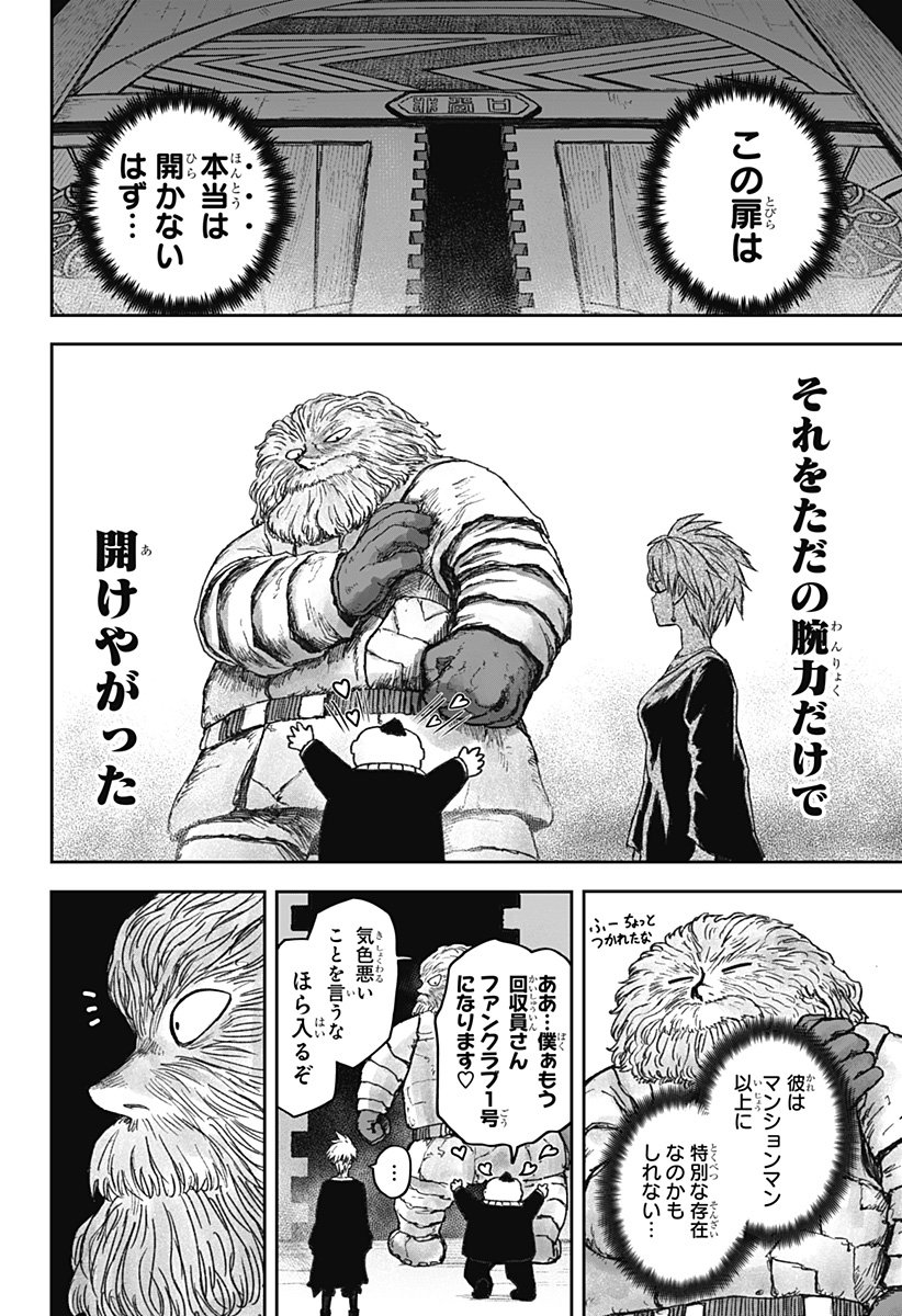 人喰いマンションと大家のメゾン Chap 20 - Next Chap 21