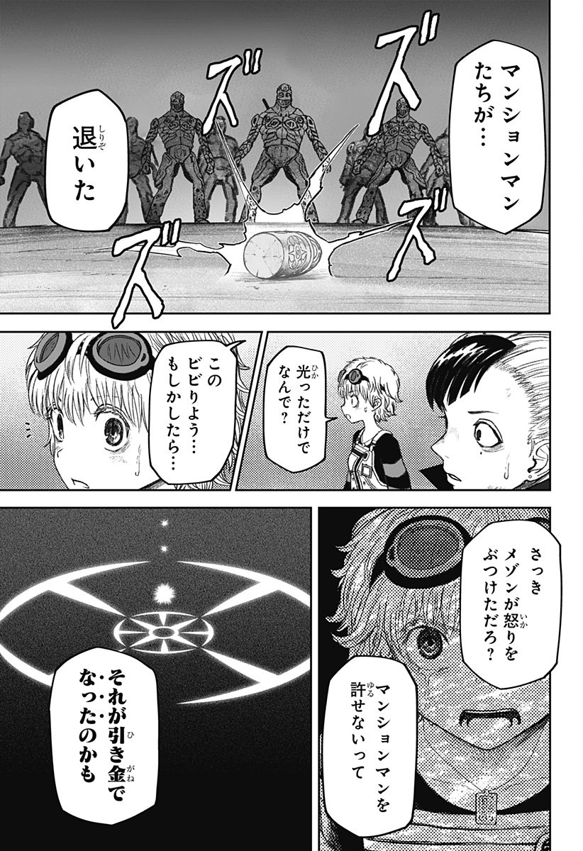 人喰いマンションと大家のメゾン Chap 20 - Next Chap 21