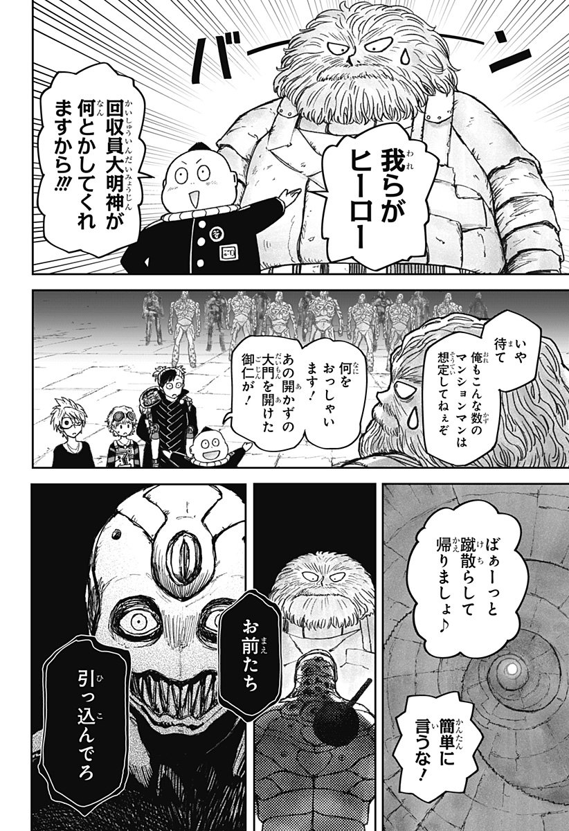 人喰いマンションと大家のメゾン Chap 21 - Next Chap 22
