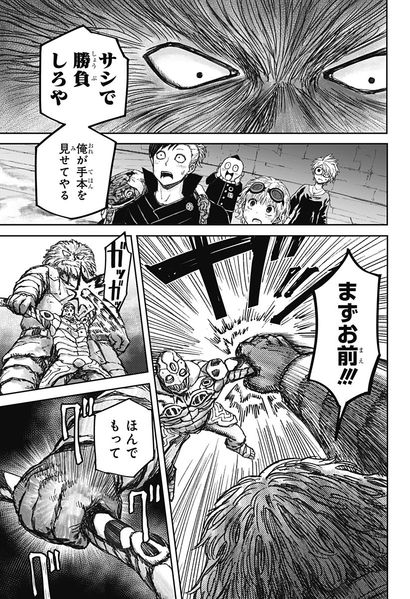 人喰いマンションと大家のメゾン Chap 21 - Next Chap 22