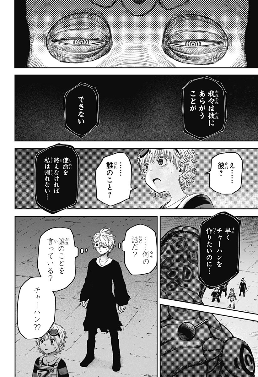 人喰いマンションと大家のメゾン Chap 21 - Next Chap 22