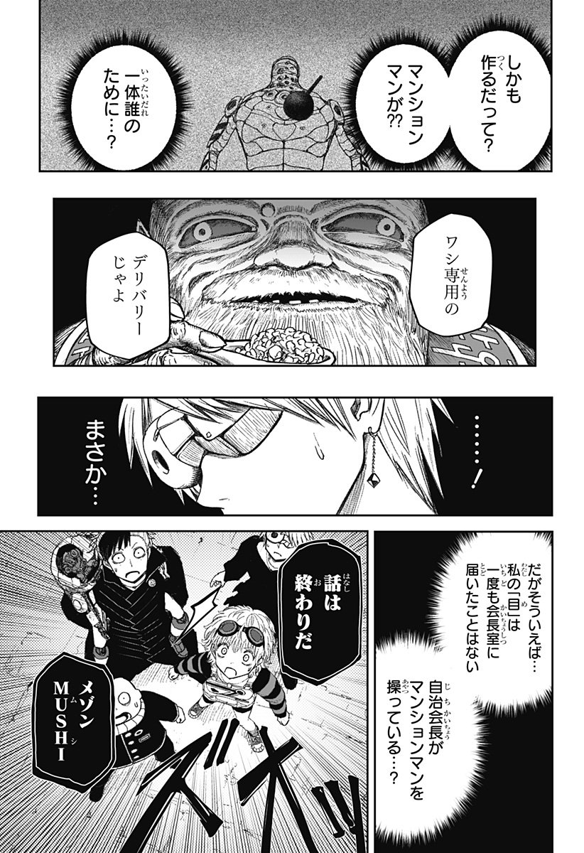 人喰いマンションと大家のメゾン Chap 21 - Next Chap 22