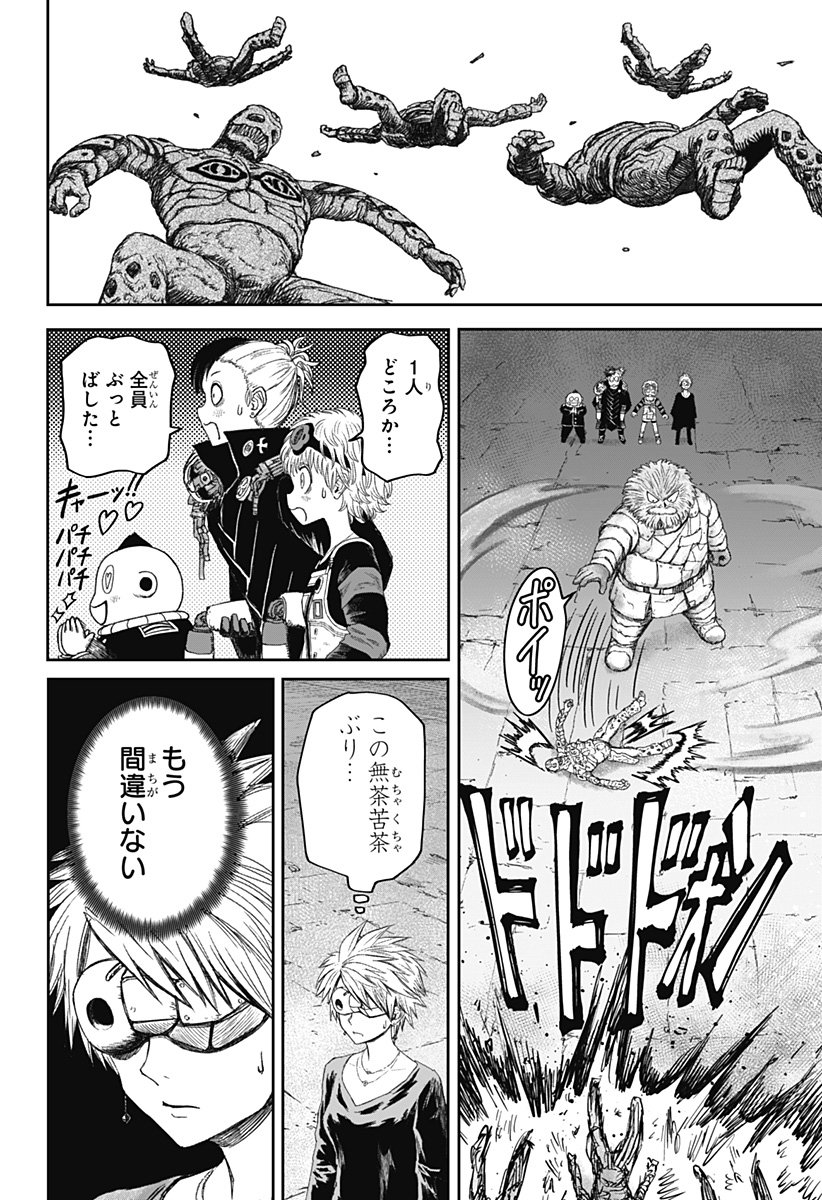 人喰いマンションと大家のメゾン Chap 21 - Next Chap 22