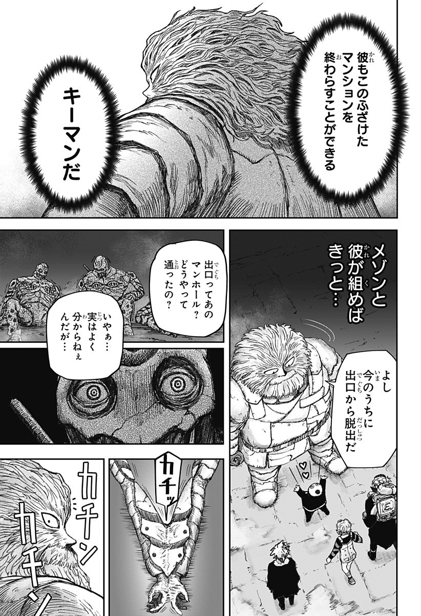 人喰いマンションと大家のメゾン Chap 21 - Next Chap 22