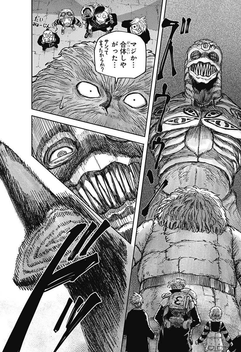 人喰いマンションと大家のメゾン Chap 21 - Next Chap 22