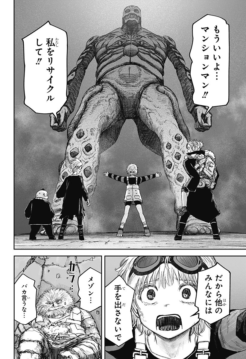 人喰いマンションと大家のメゾン Chap 21 - Next Chap 22