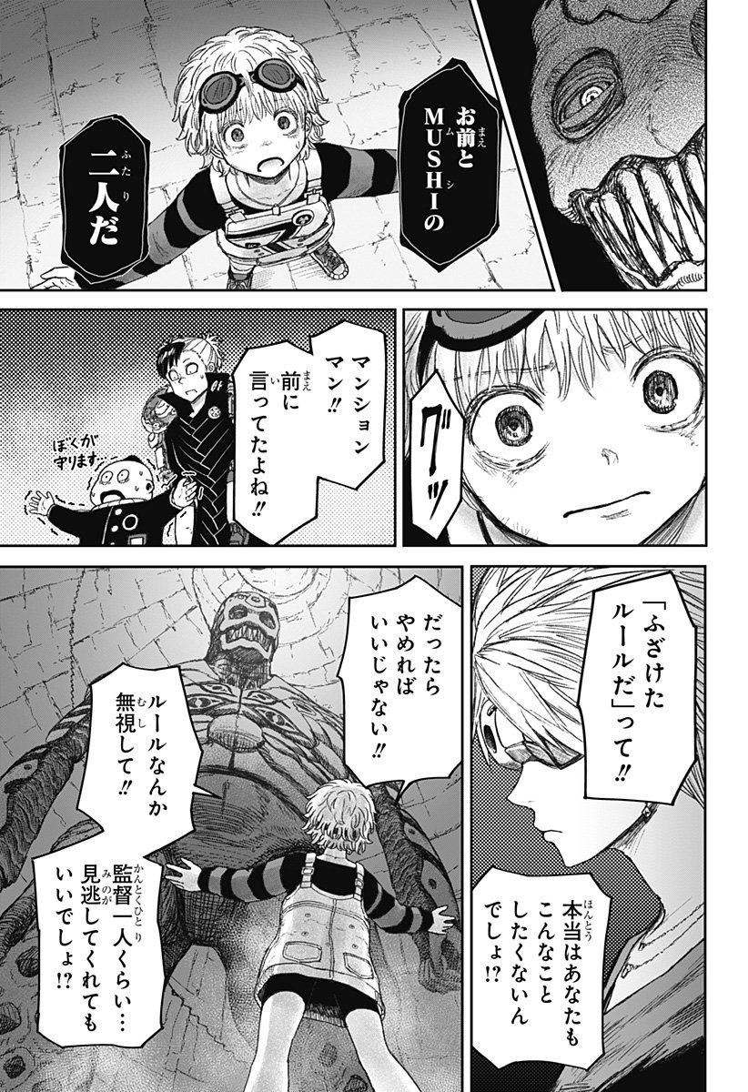 人喰いマンションと大家のメゾン Chap 21 - Next Chap 22