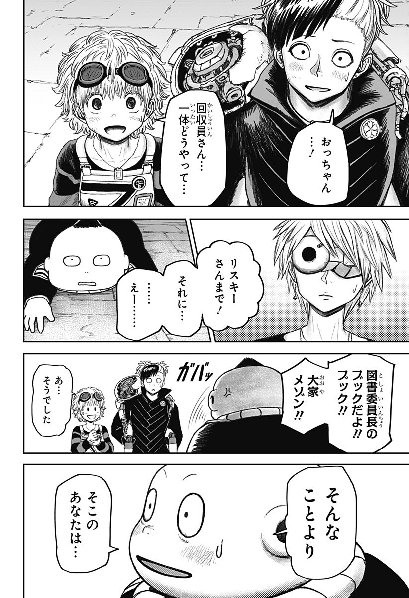 人喰いマンションと大家のメゾン Chap 21 - Next Chap 22