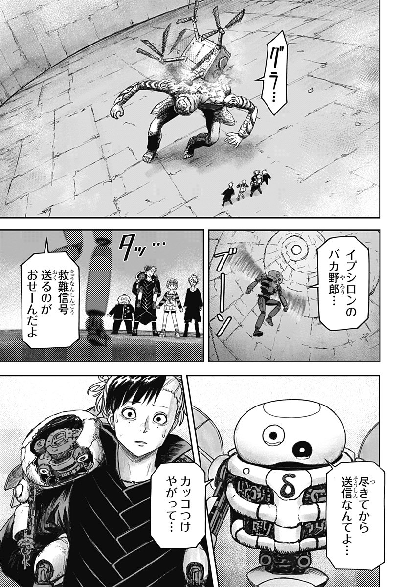 人喰いマンションと大家のメゾン Chap 21 - Next Chap 22