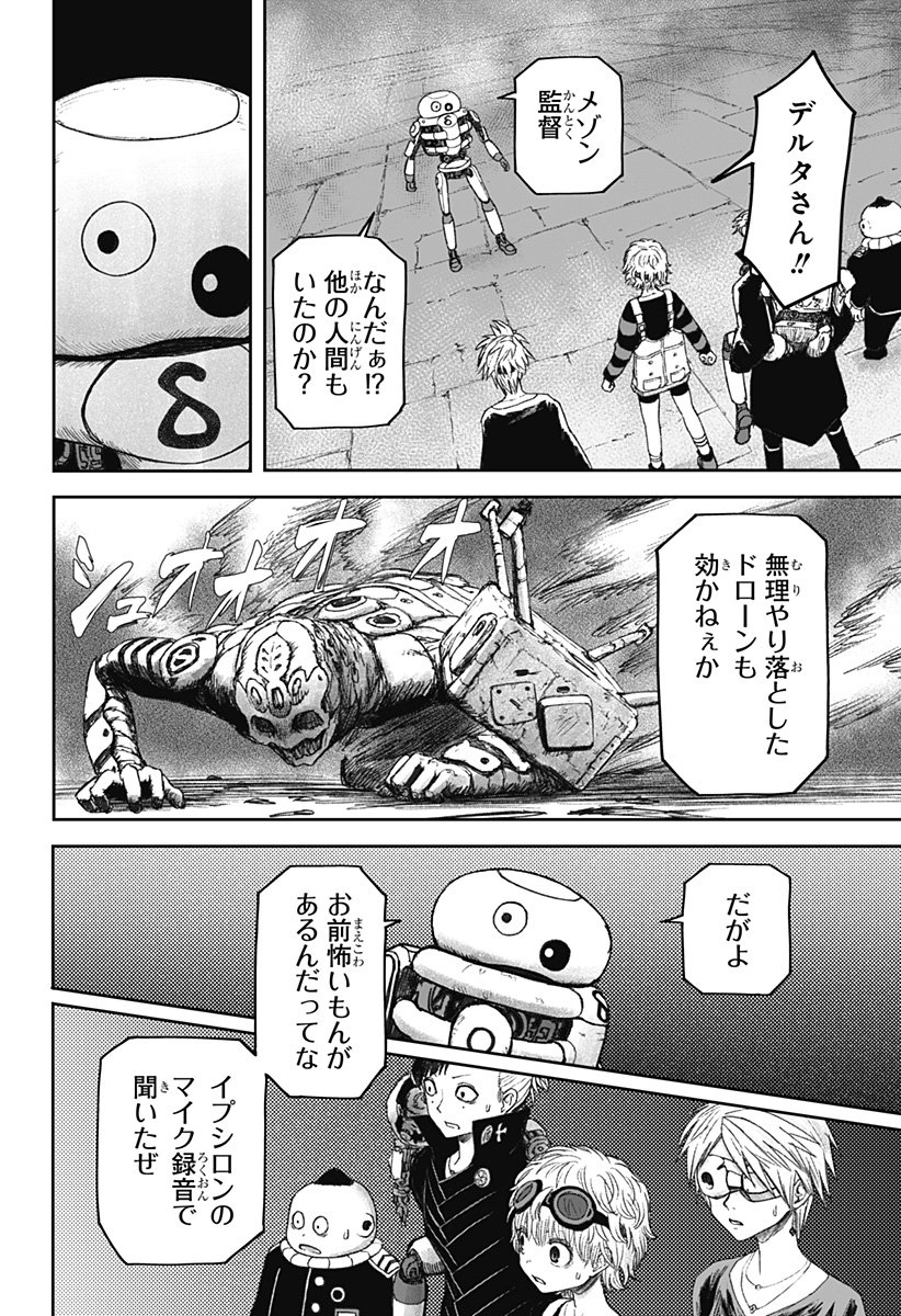 人喰いマンションと大家のメゾン Chap 21 - Next Chap 22