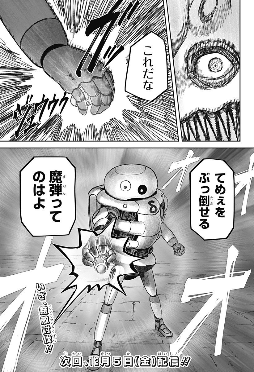 人喰いマンションと大家のメゾン Chap 21 - Next Chap 22