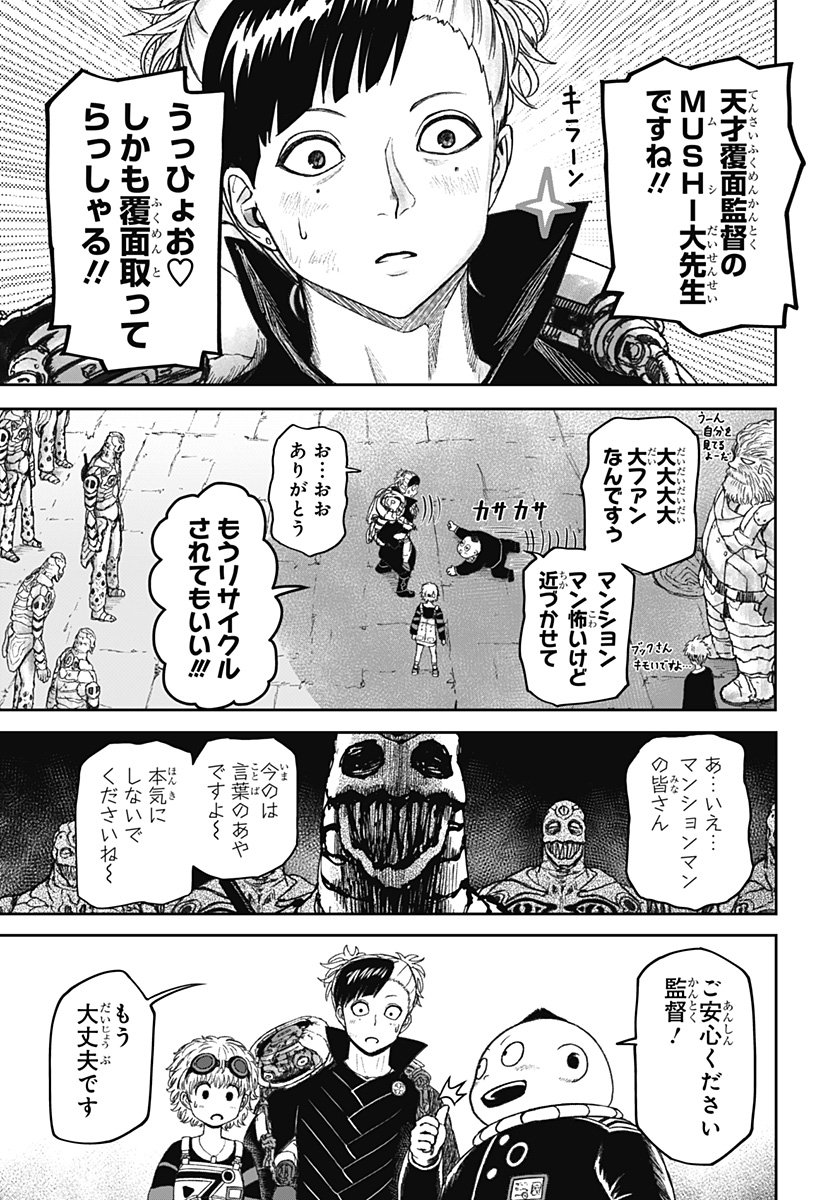 人喰いマンションと大家のメゾン Chap 21 - Next Chap 22