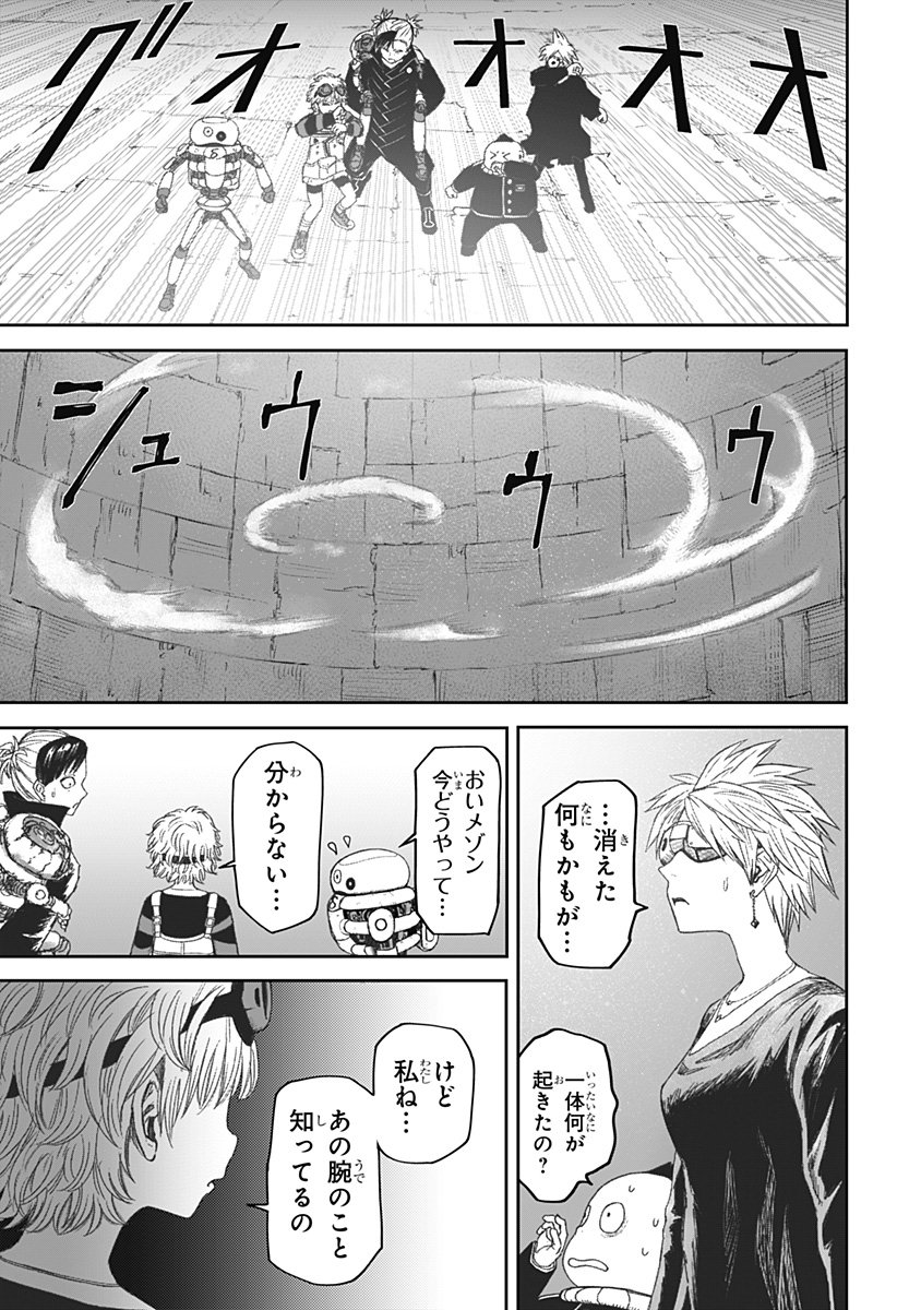 人喰いマンションと大家のメゾン Chap 22 - Next Chap 23