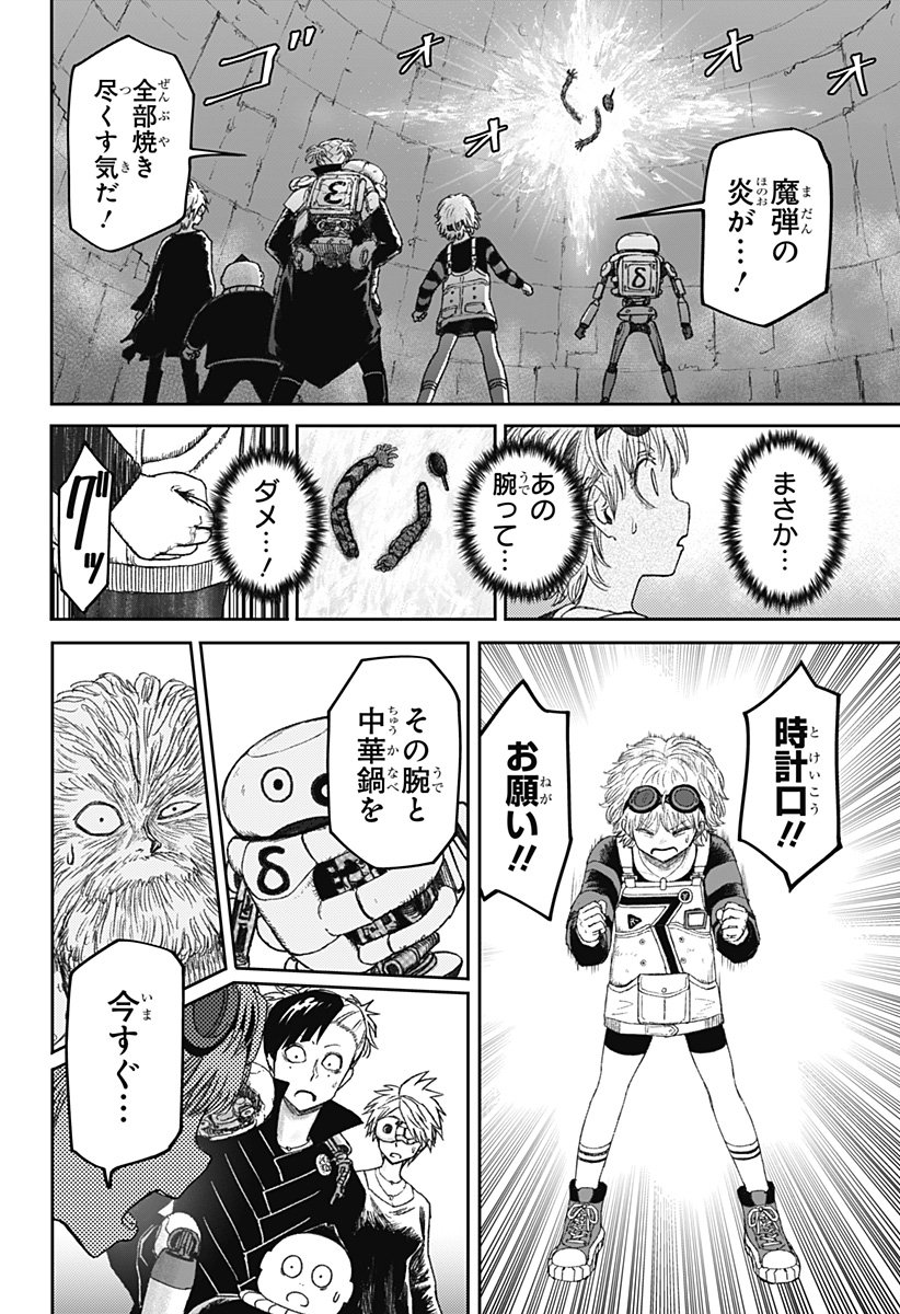 人喰いマンションと大家のメゾン Chap 22 - Next Chap 23