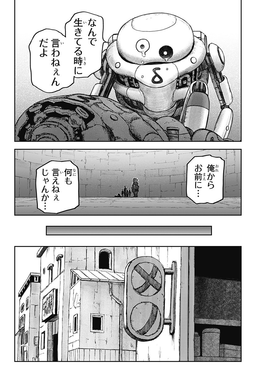 人喰いマンションと大家のメゾン Chap 22 - Next Chap 23