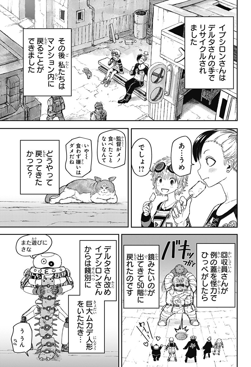 人喰いマンションと大家のメゾン Chap 22 - Next Chap 23