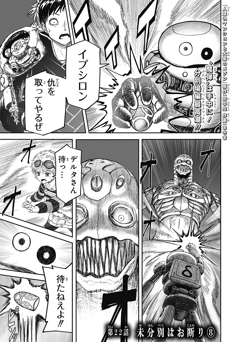 人喰いマンションと大家のメゾン Chap 22 - Next Chap 23