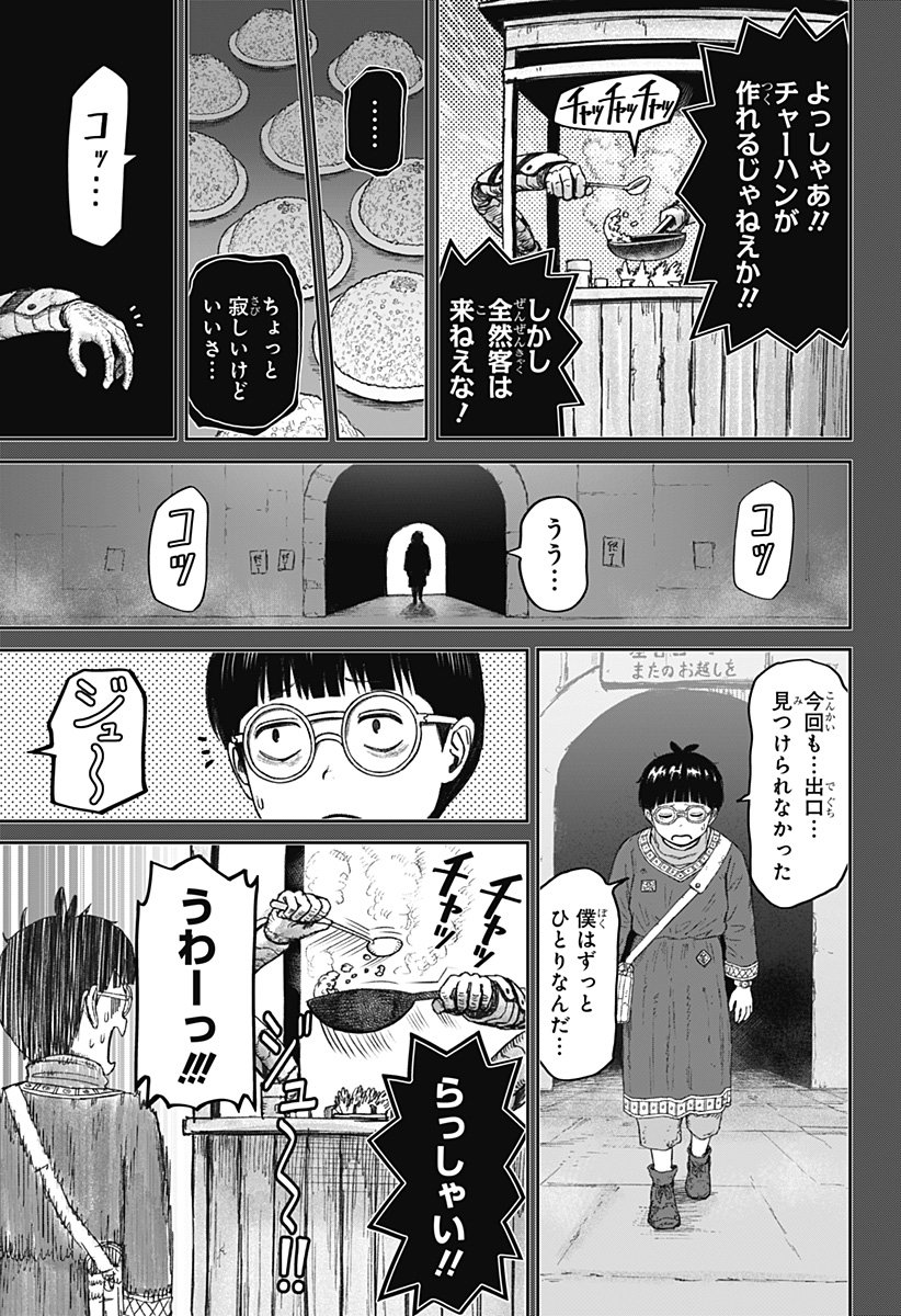 人喰いマンションと大家のメゾン Chap 22 - Next Chap 23