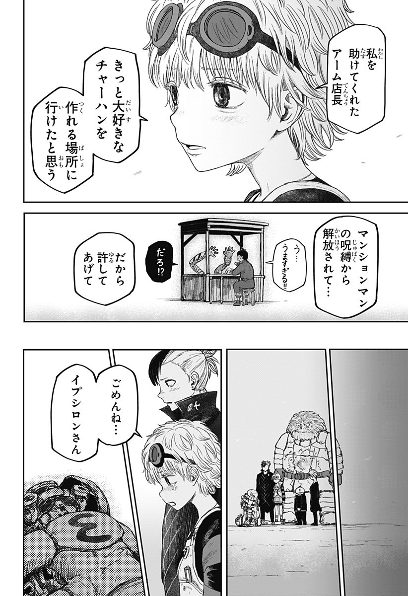 人喰いマンションと大家のメゾン Chap 22 - Next Chap 23