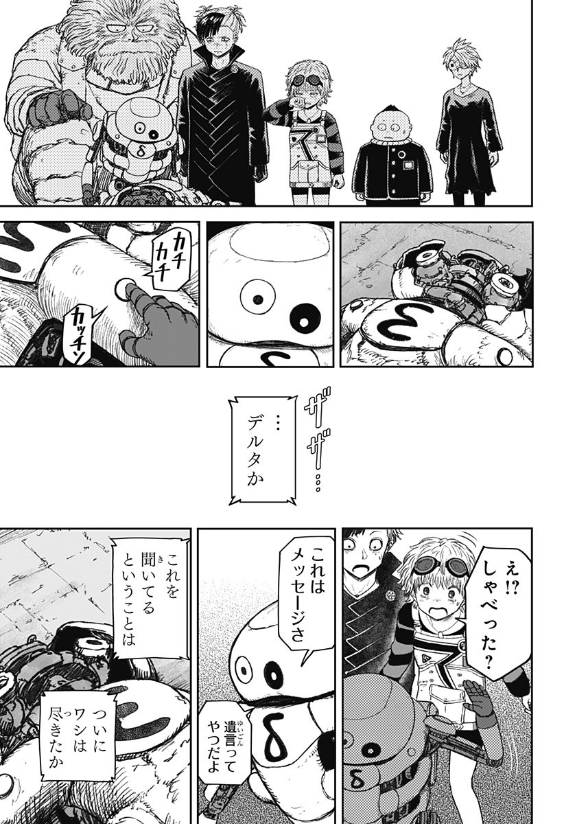 人喰いマンションと大家のメゾン Chap 22 - Next Chap 23