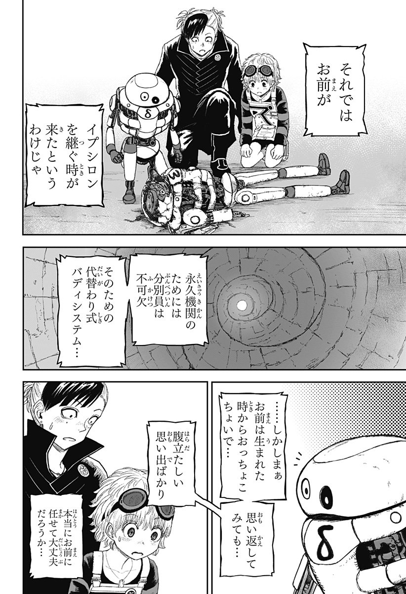 人喰いマンションと大家のメゾン Chap 22 - Next Chap 23