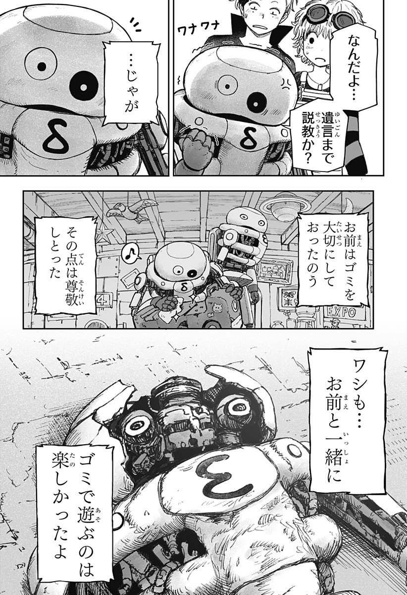 人喰いマンションと大家のメゾン Chap 22 - Next Chap 23