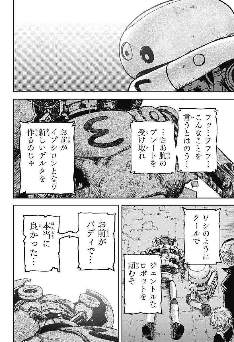 人喰いマンションと大家のメゾン Chap 22 - Next Chap 23