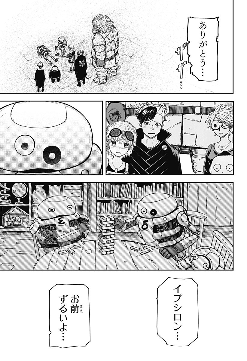 人喰いマンションと大家のメゾン Chap 22 - Next Chap 23