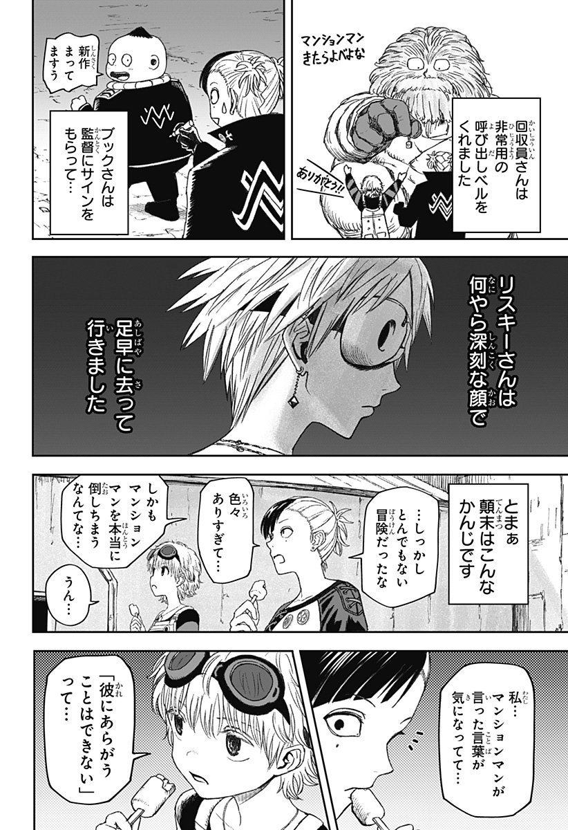 人喰いマンションと大家のメゾン Chap 22 - Next Chap 23