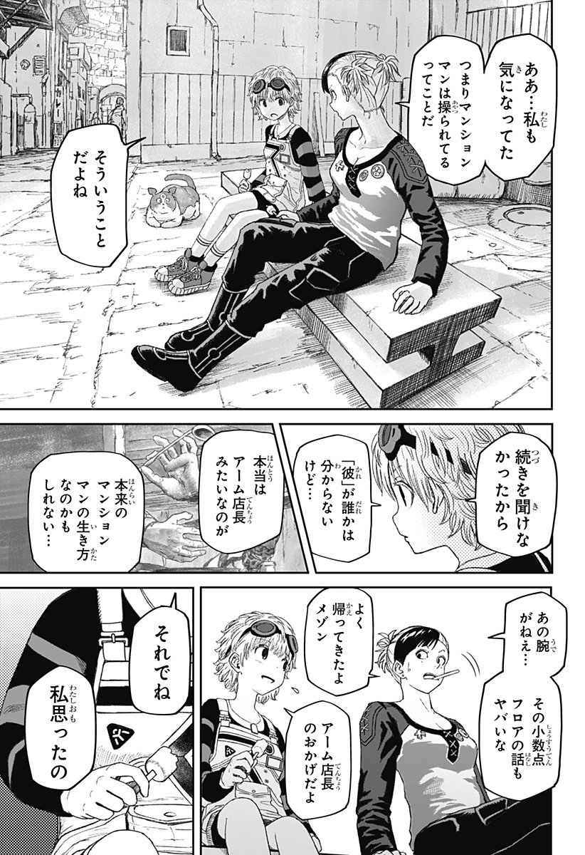 人喰いマンションと大家のメゾン Chap 22 - Next Chap 23