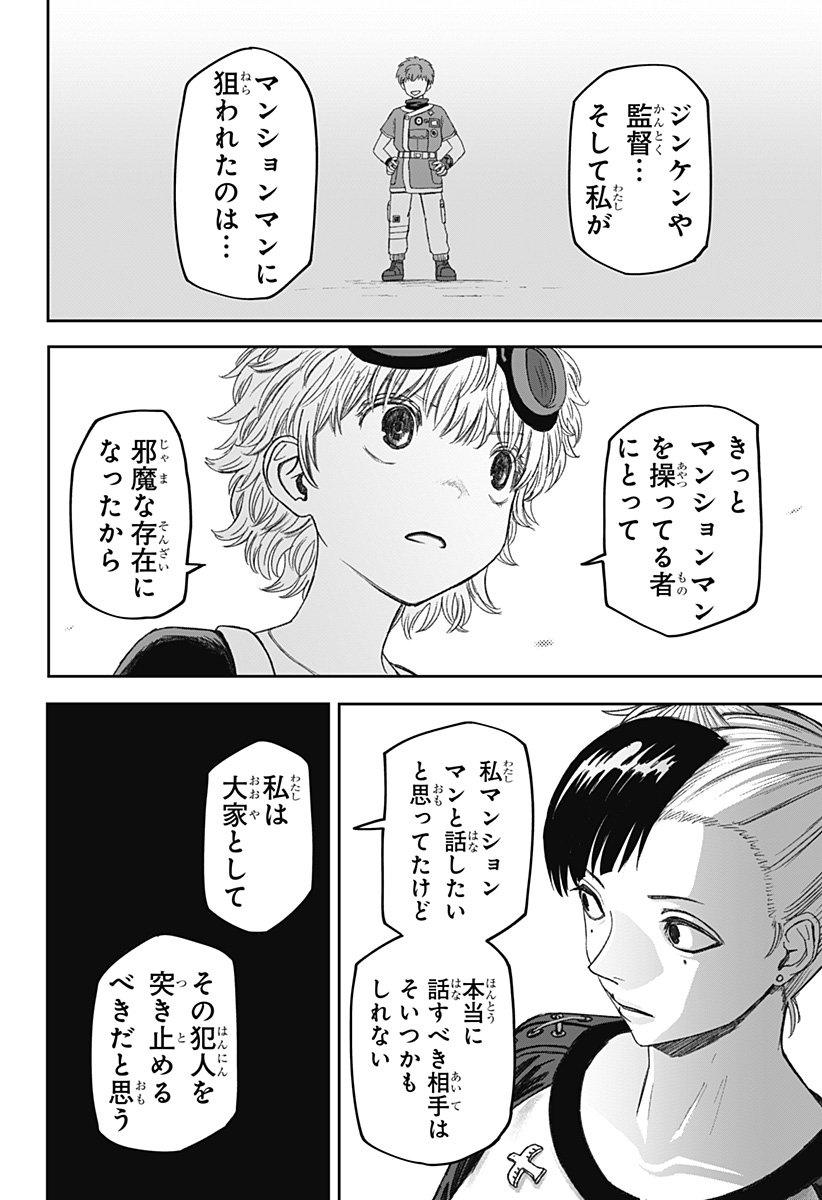 人喰いマンションと大家のメゾン Chap 22 - Next Chap 23