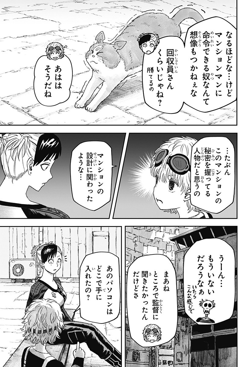 人喰いマンションと大家のメゾン Chap 22 - Next Chap 23