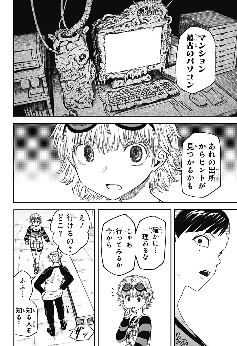 人喰いマンションと大家のメゾン Chap 22 - Next Chap 23